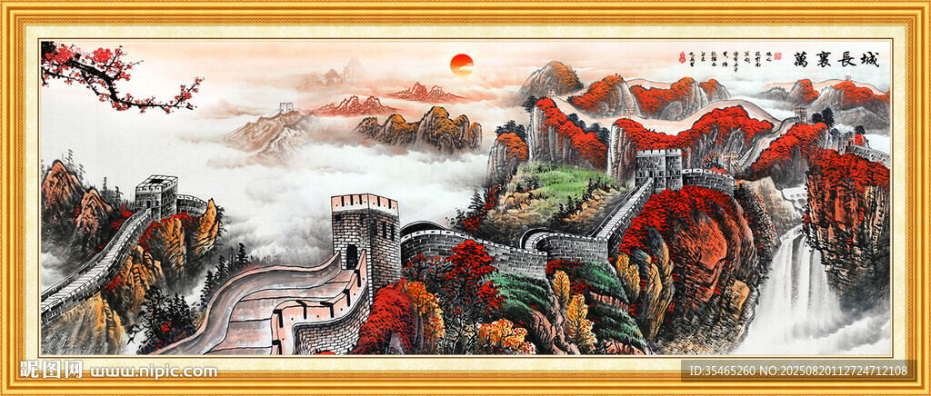国画长城