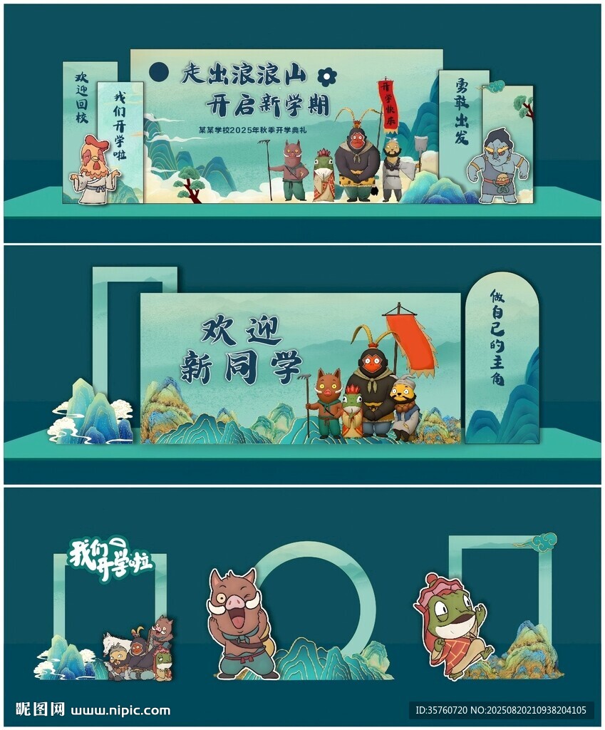 浪浪山小妖怪美陈