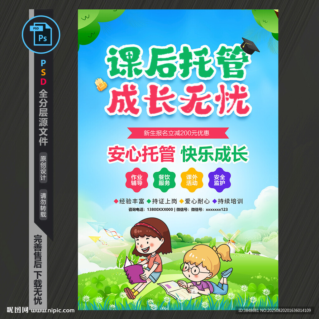 托管班海报