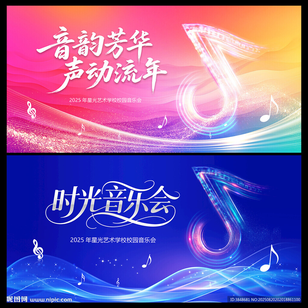 音乐会舞台背景