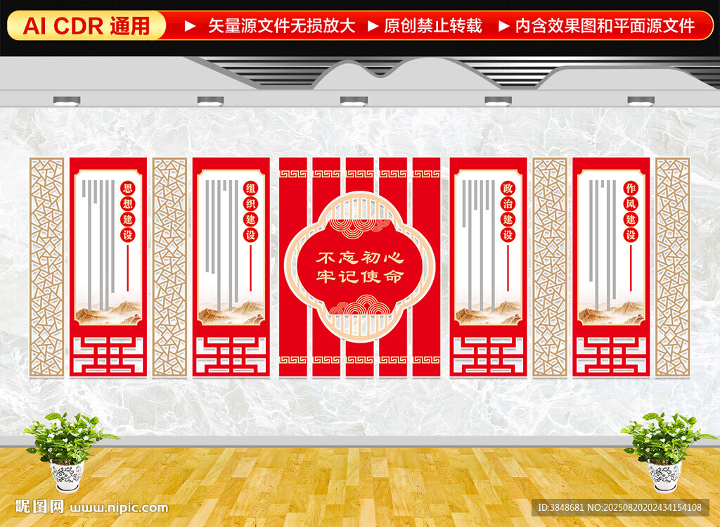党建文化墙