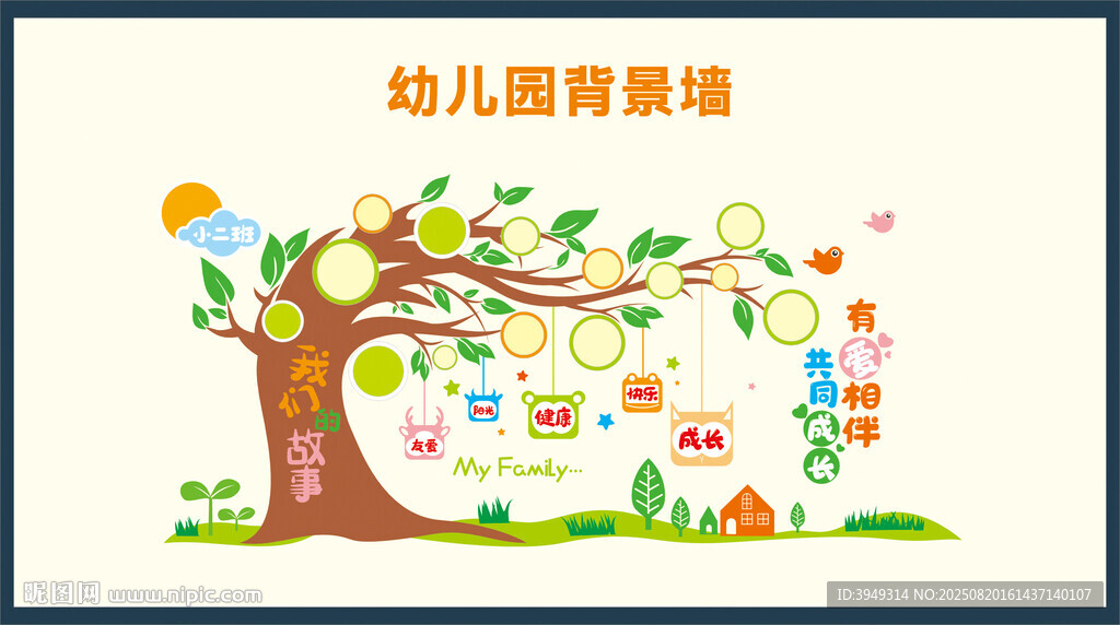 幼儿园育童树