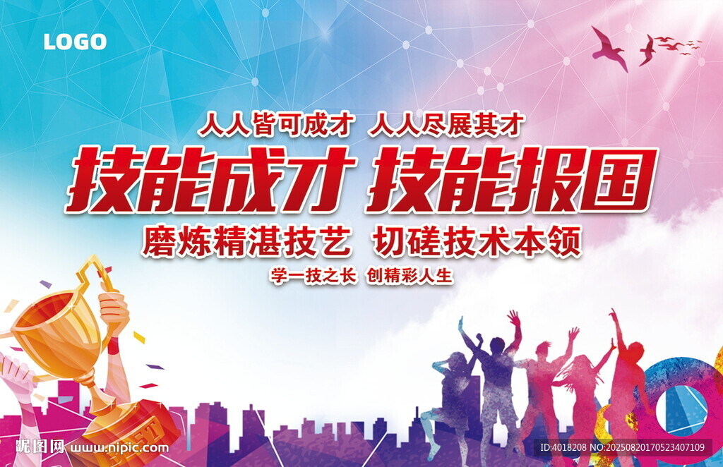 技能成才