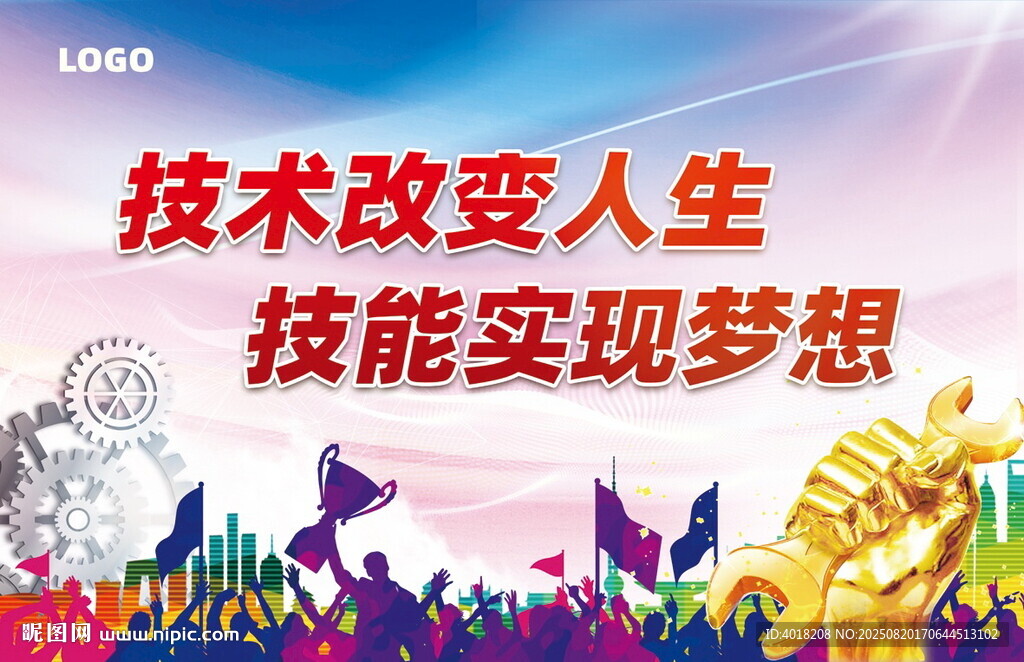 技术改变人生技能