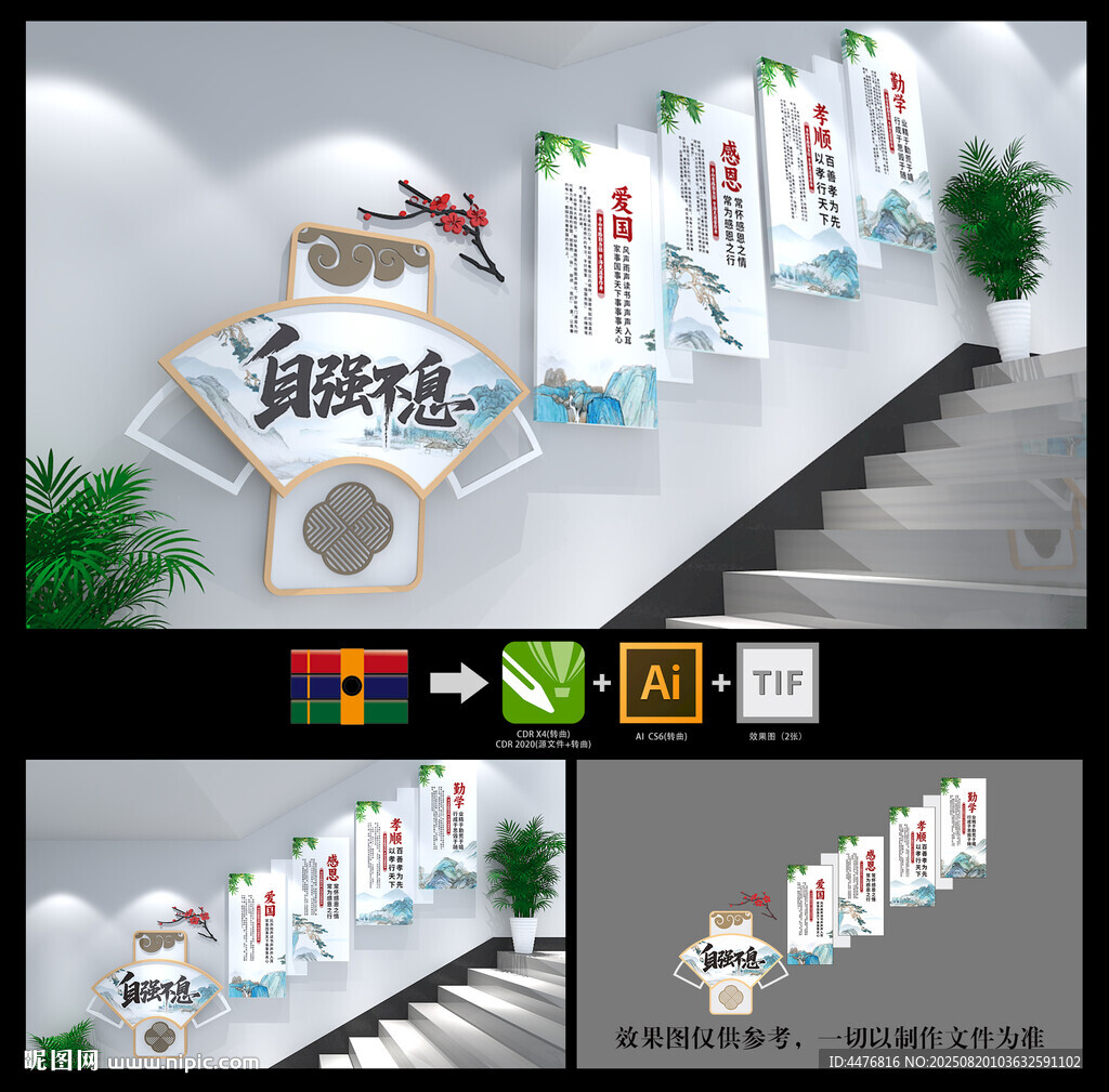 校园楼梯文化墙