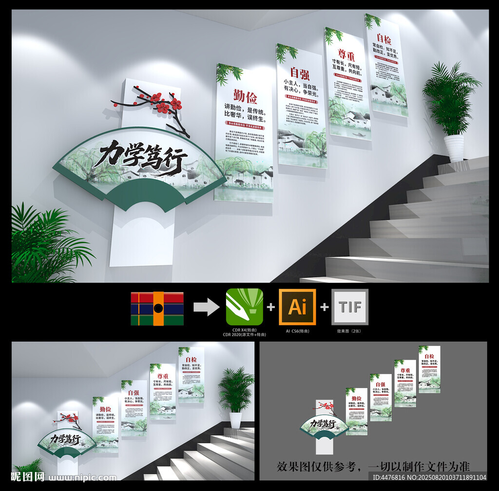 校园楼梯文化墙