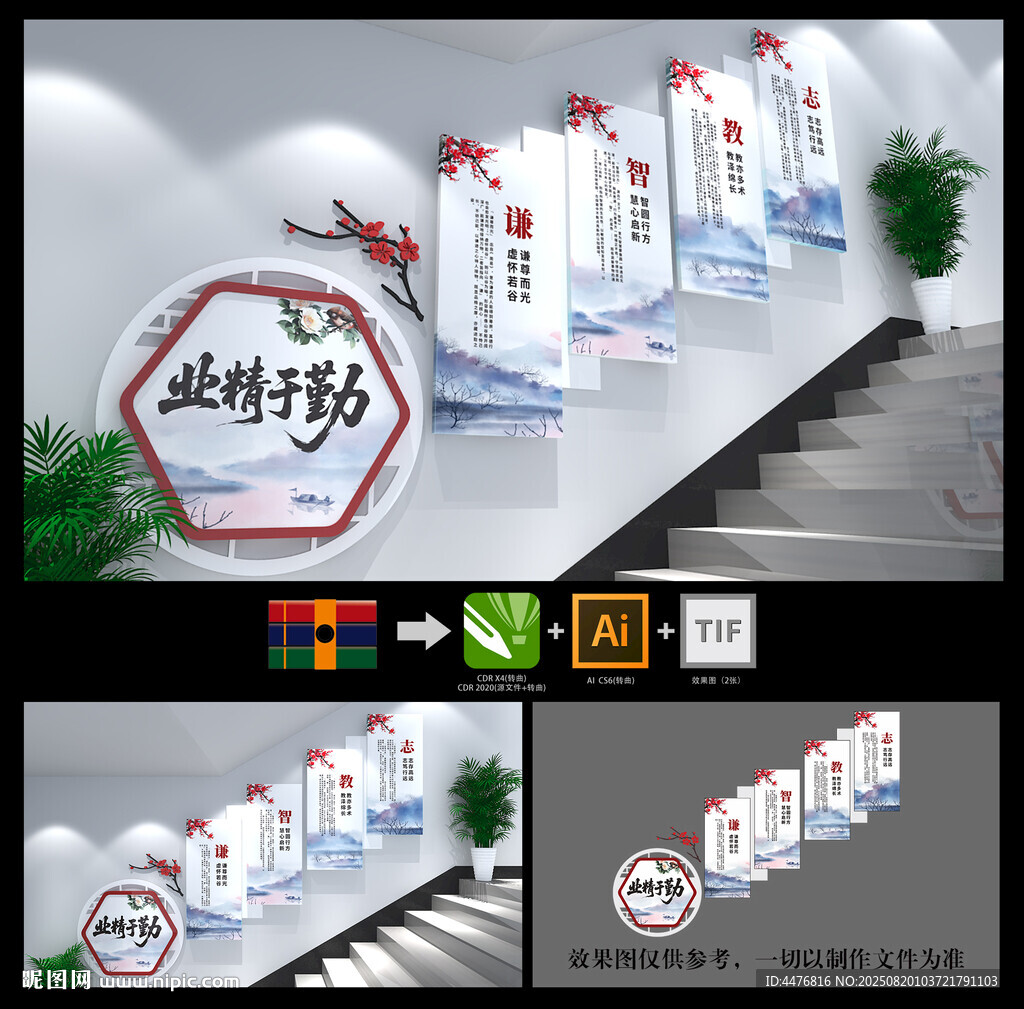 校园楼梯文化墙