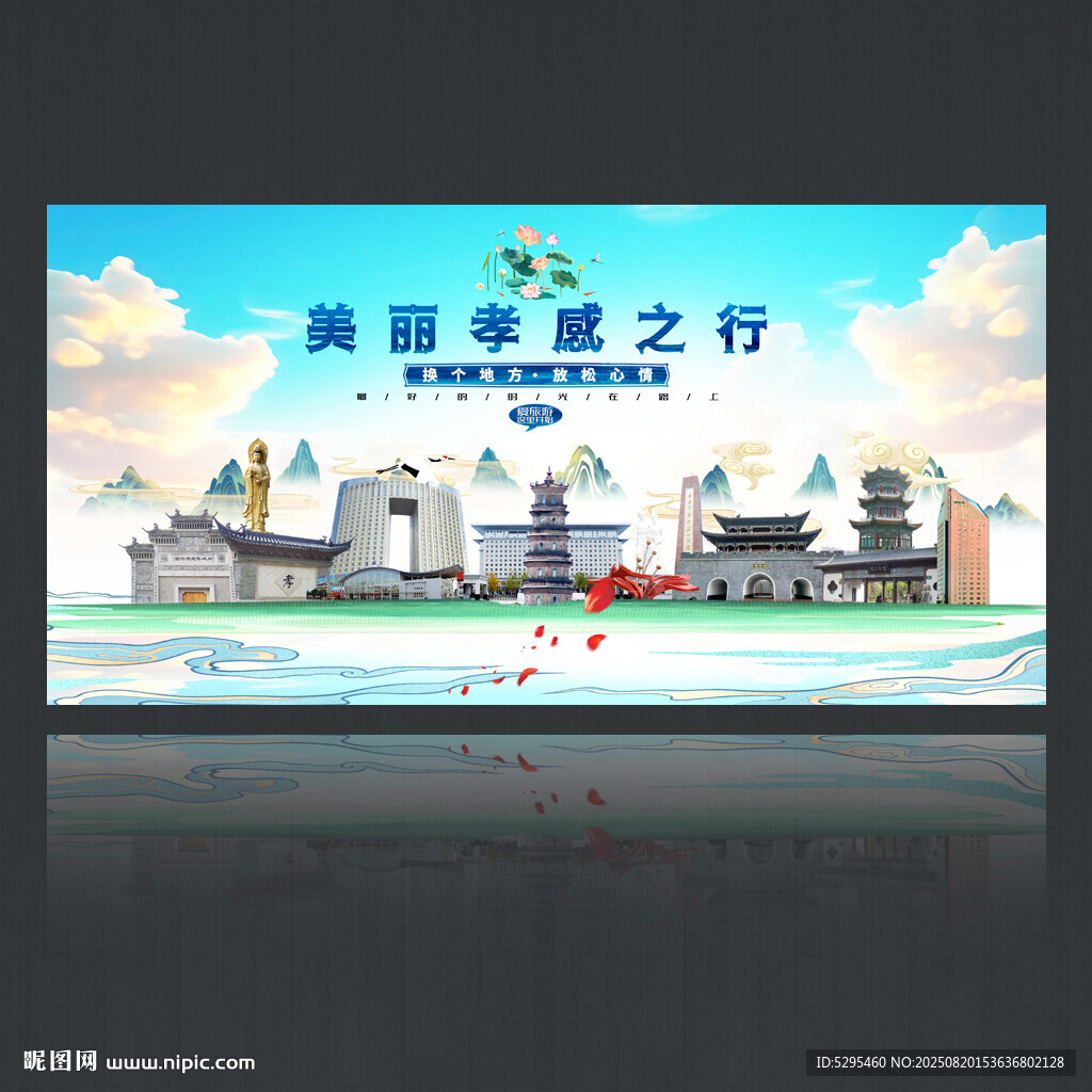 孝感旅游