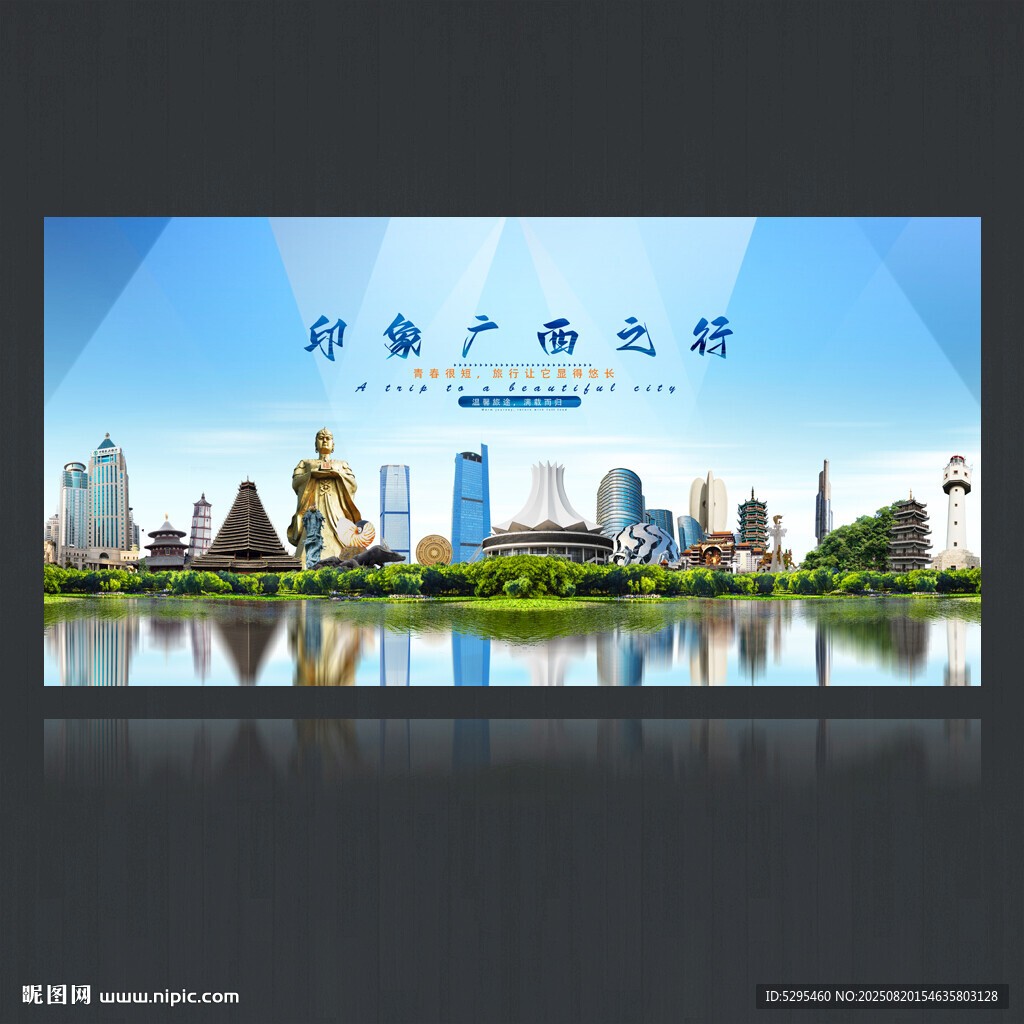 广西旅游海报