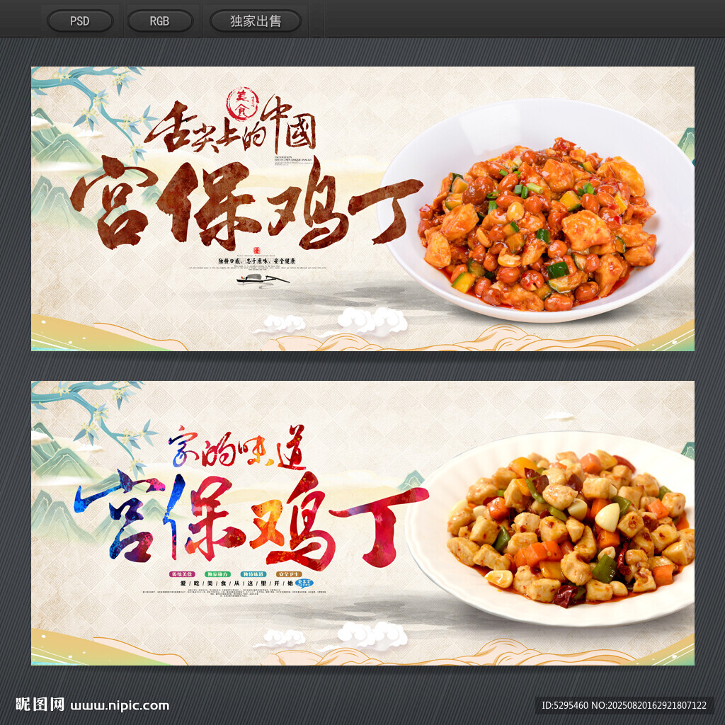 宫保鸡丁