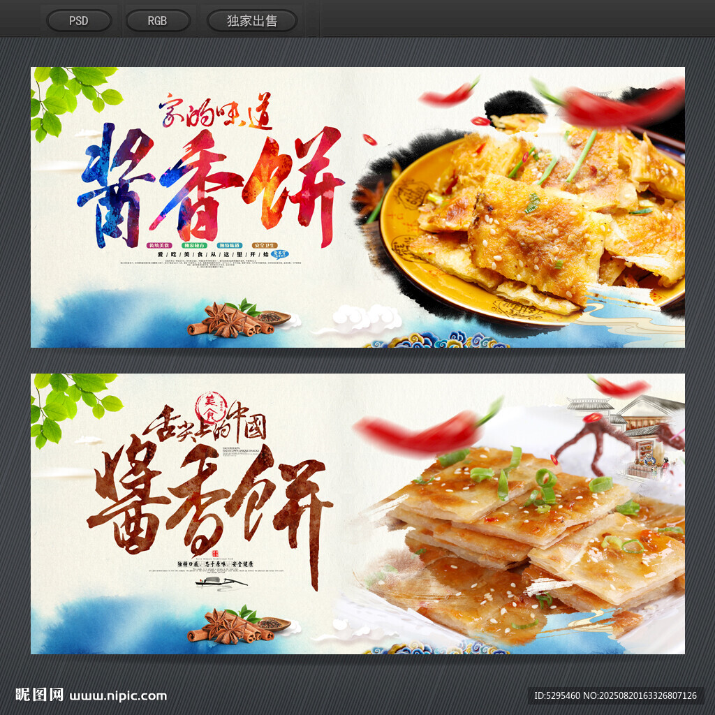 酱香饼