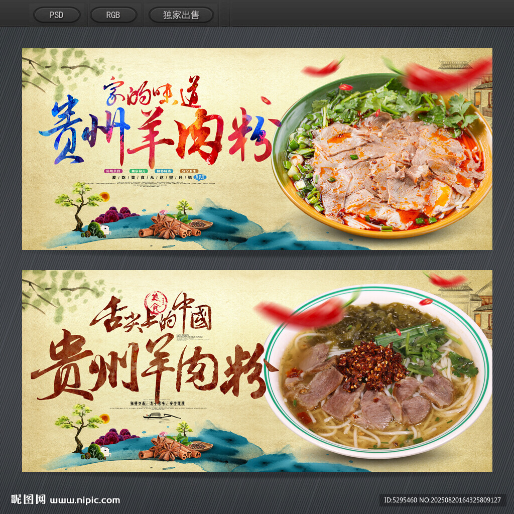 羊肉粉