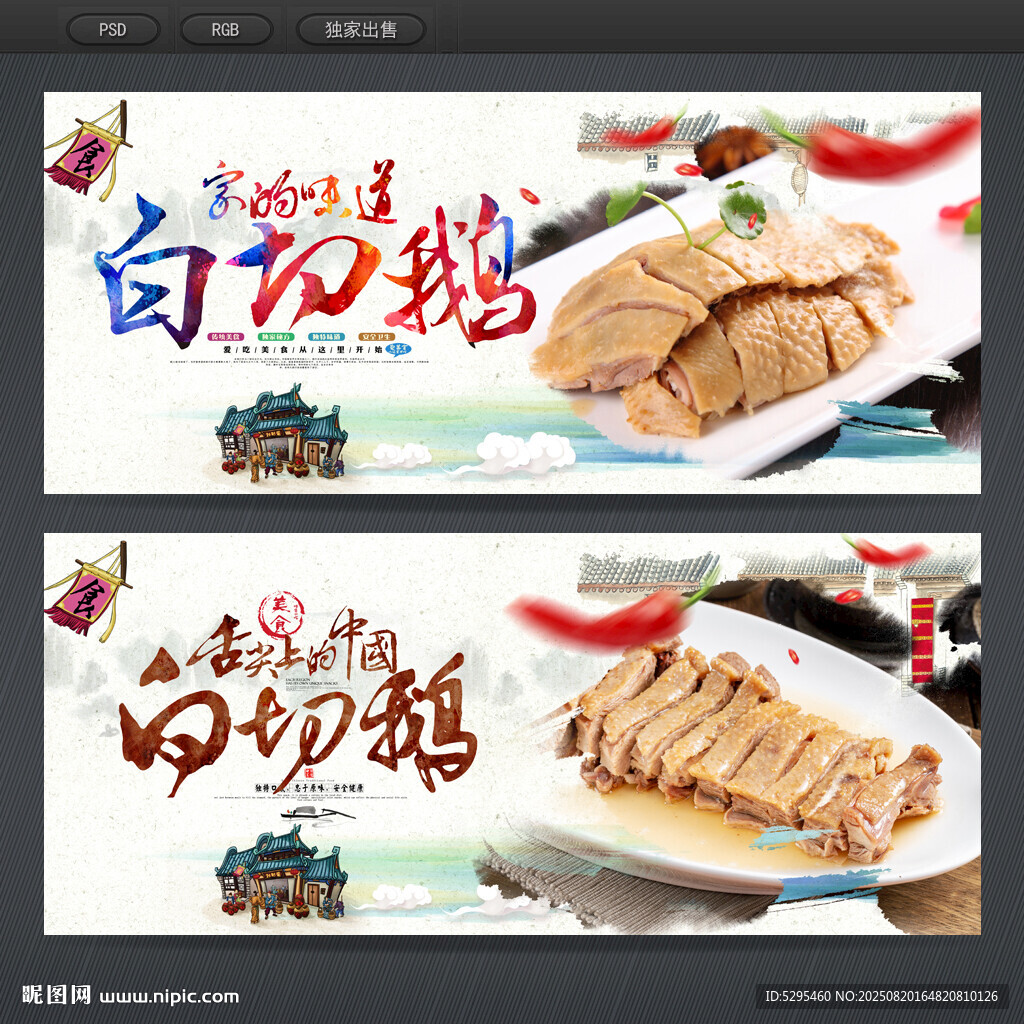 白切鹅
