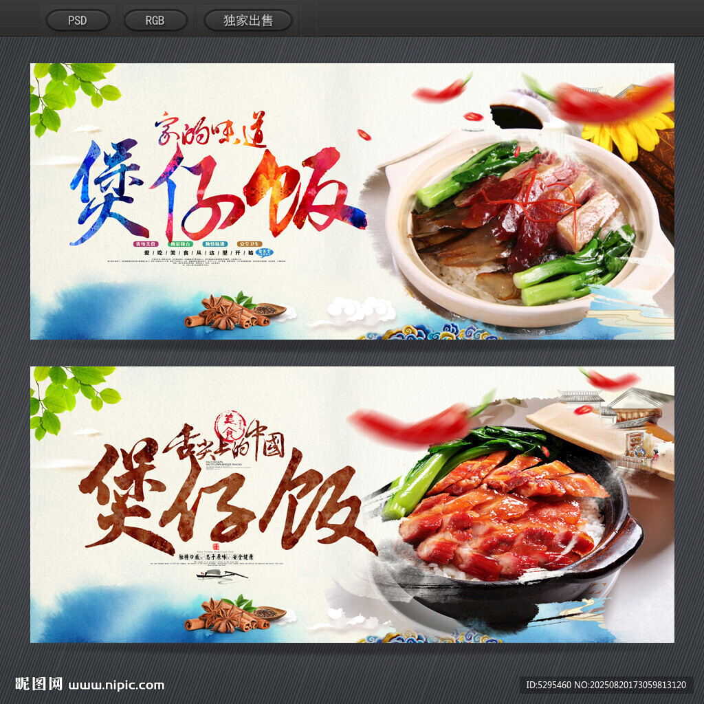 煲仔饭