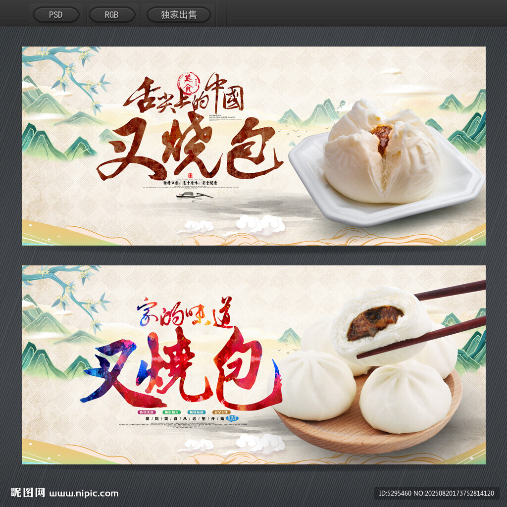 叉烧包