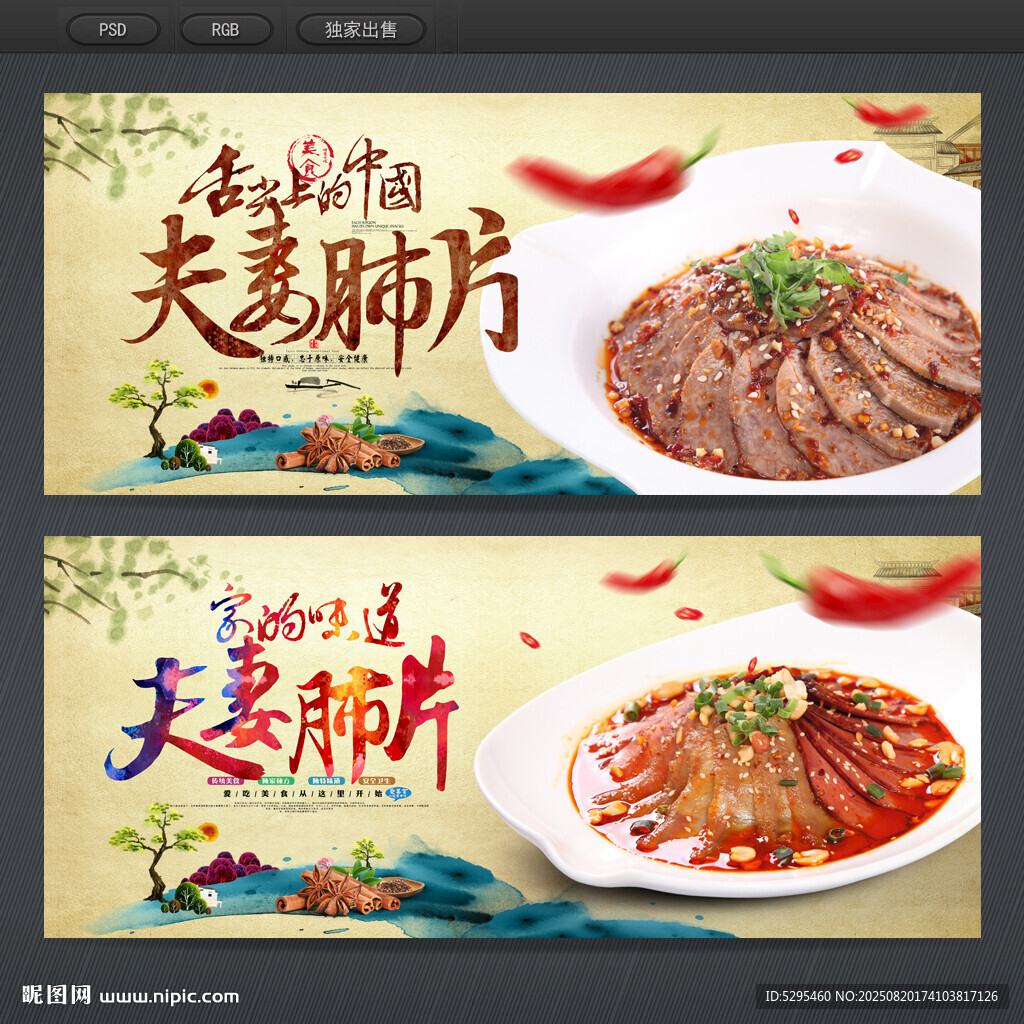 夫妻肺片