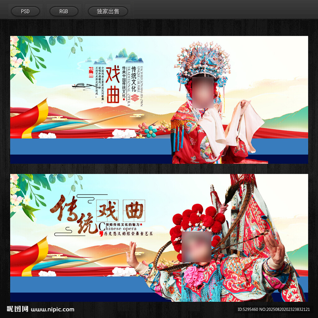 戏曲