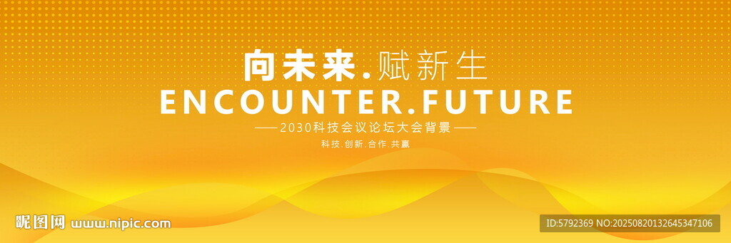 橙黄色渐变会议背景图