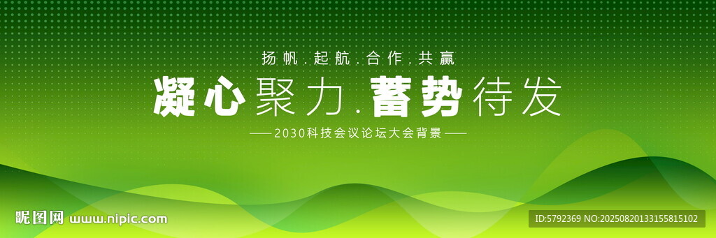 绿色环保背景 
