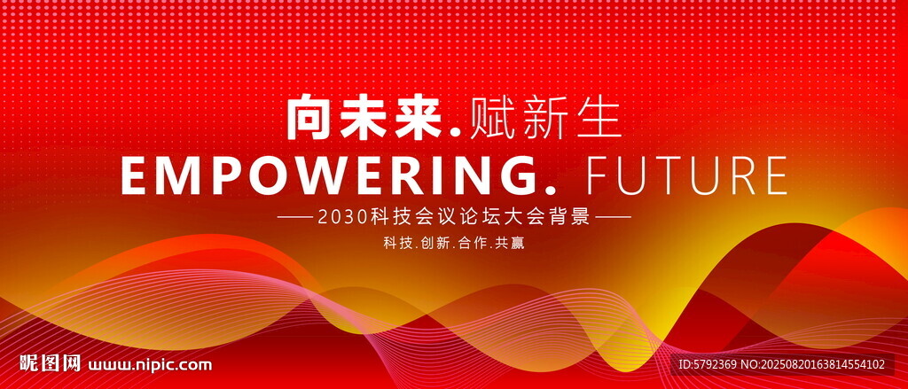  红色科技会议展板KV