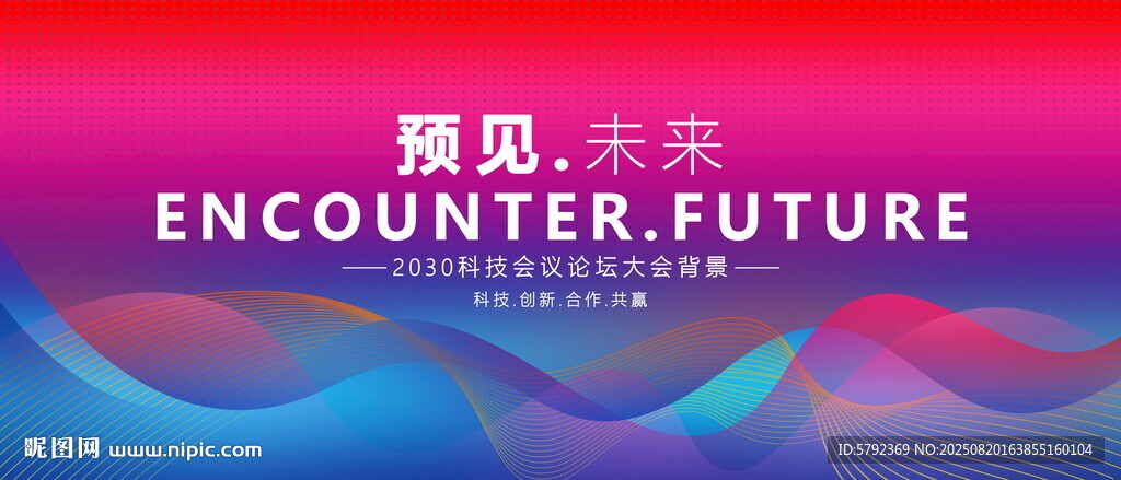 科技kv会议主视觉主画面背景