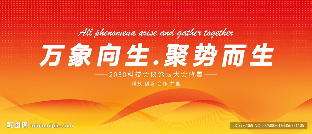 橘色科技会议背景