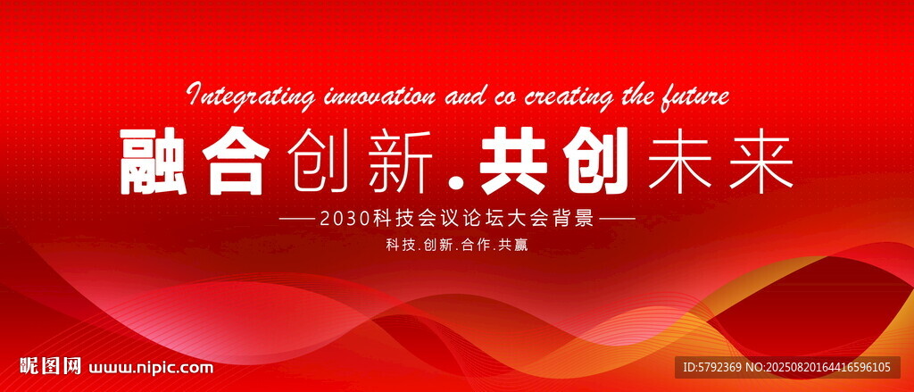 红色科技会议背景年会海报
