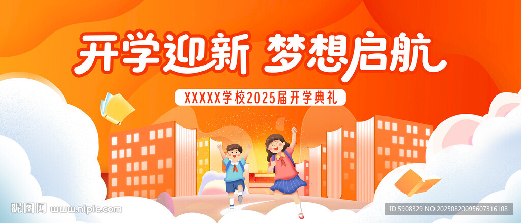 开学典礼电子屏画面