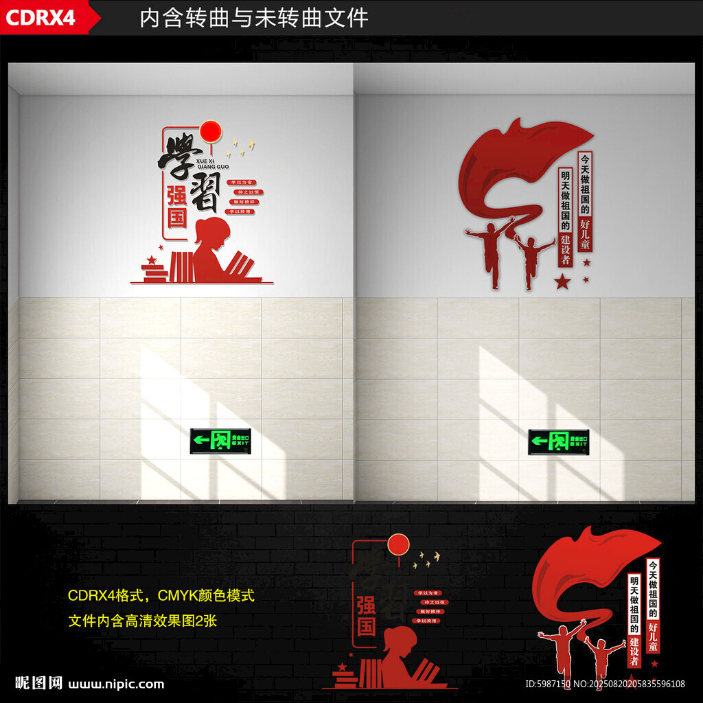 校园爱国文化墙