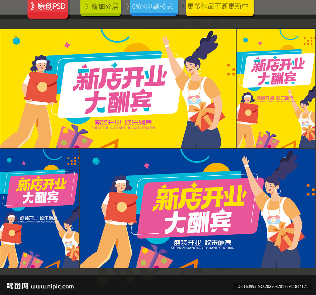 新店开业