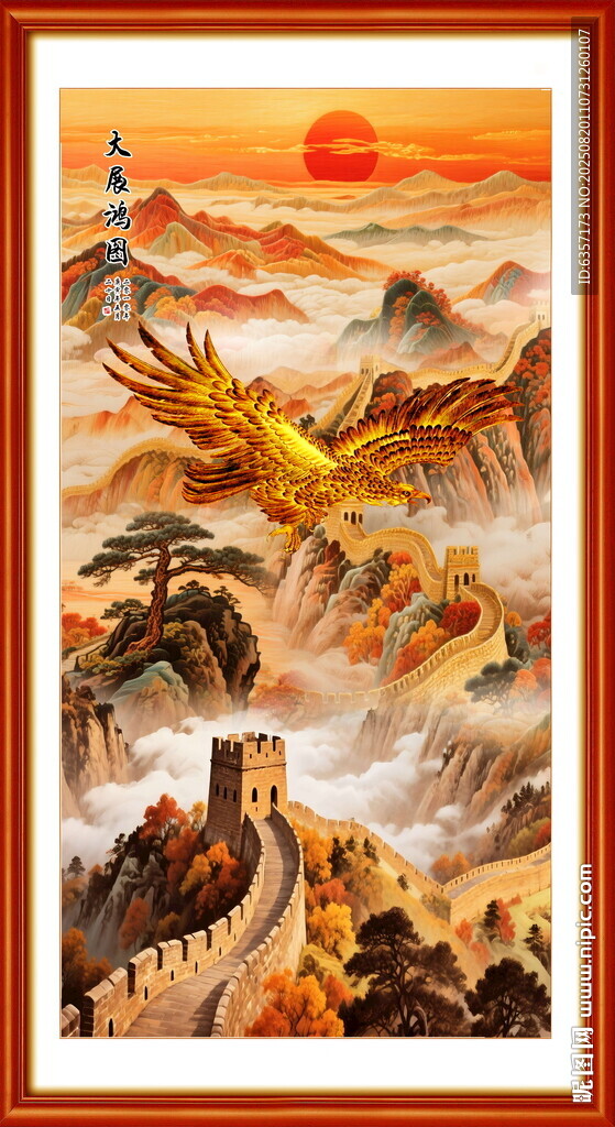 大展宏图
