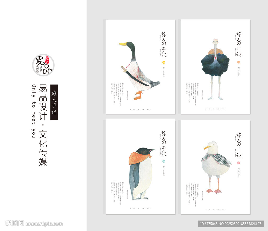 旅人手记
