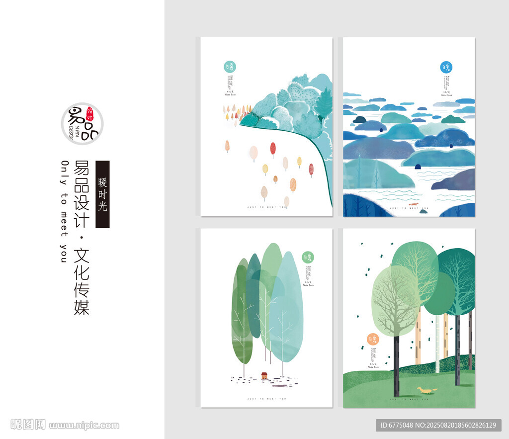 暖时光