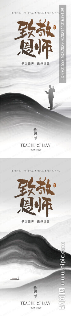教师节海报