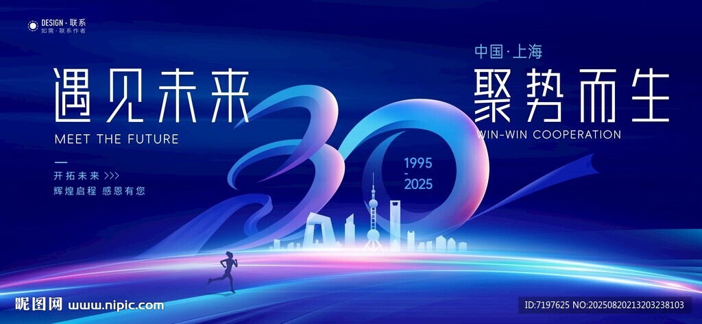 30周年庆