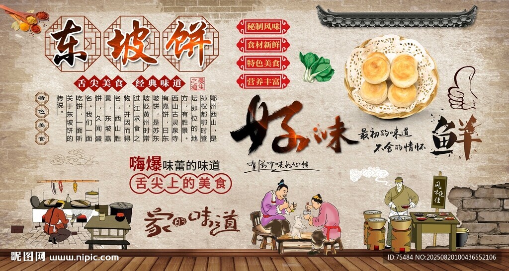东坡饼
