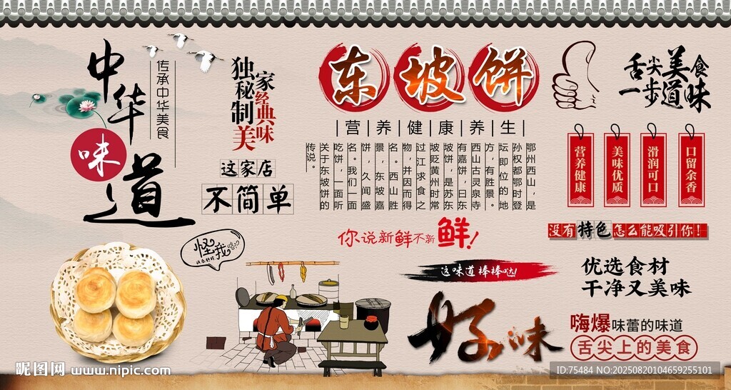 东坡饼