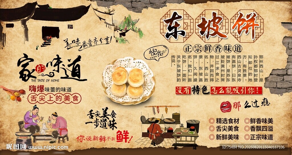 东坡饼
