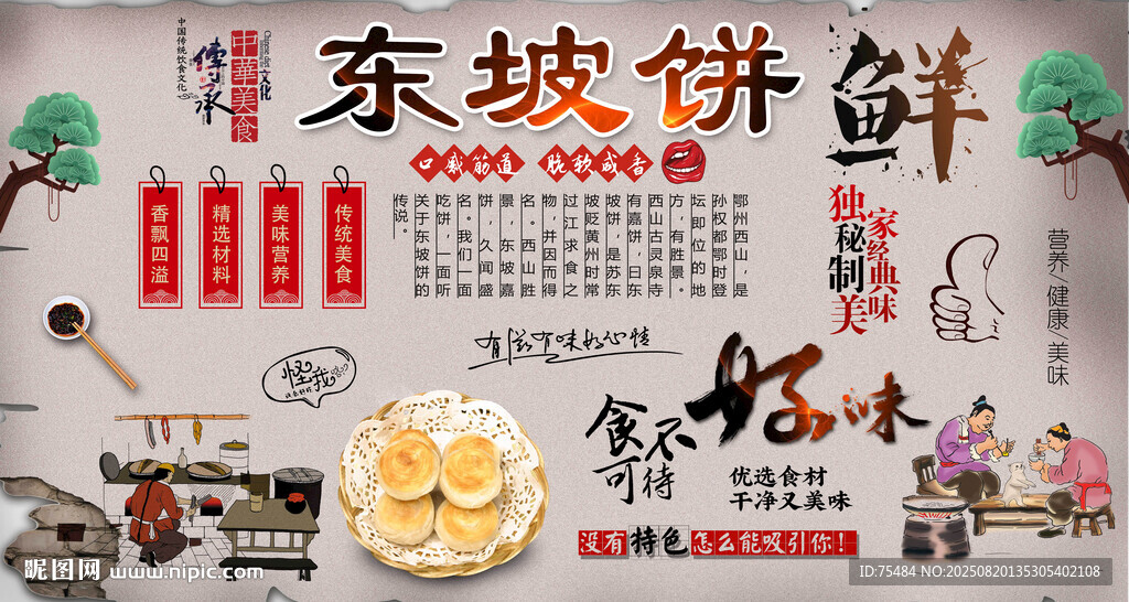 东坡饼