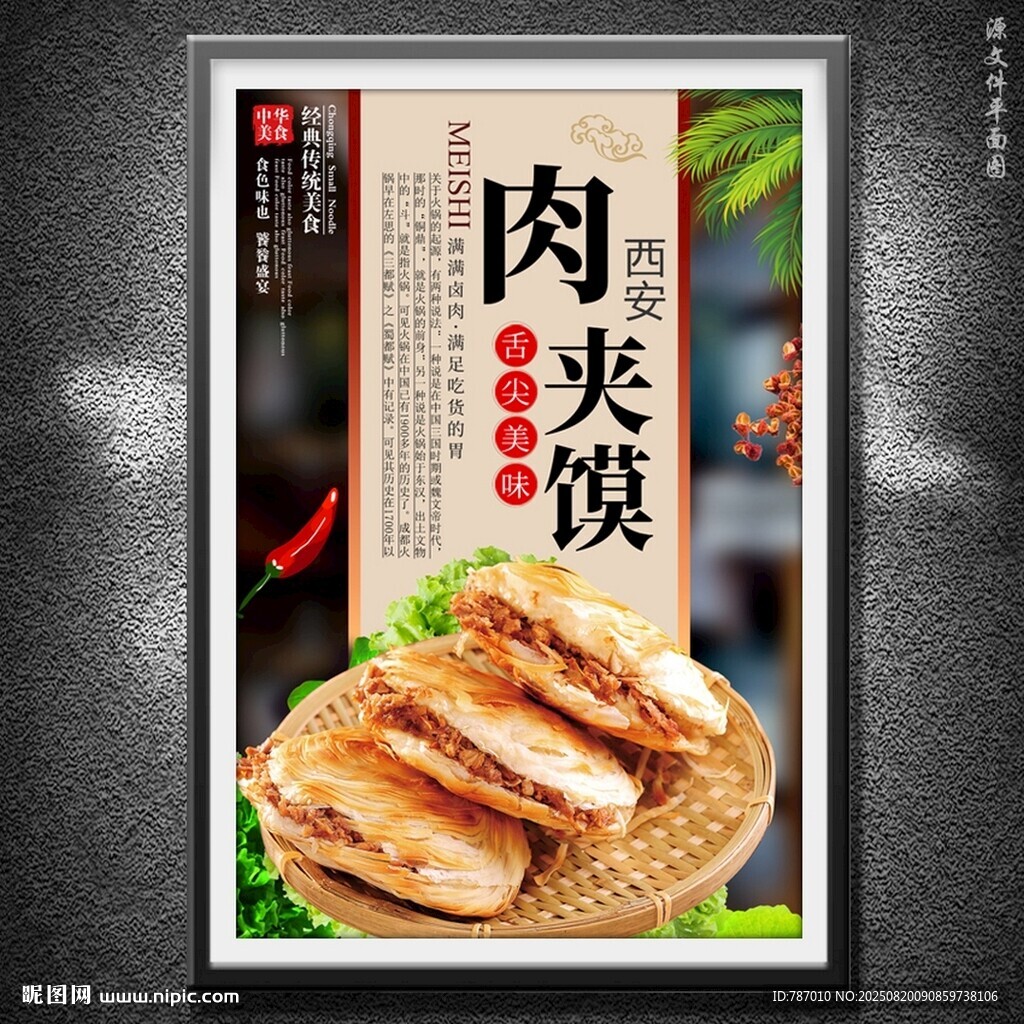 肉夹馍