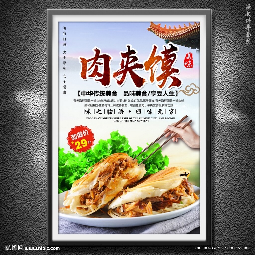 肉夹馍