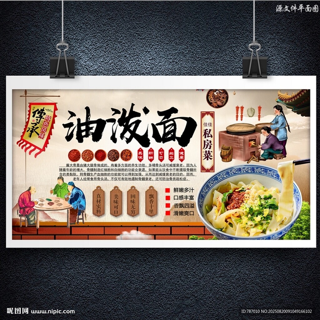 油泼面