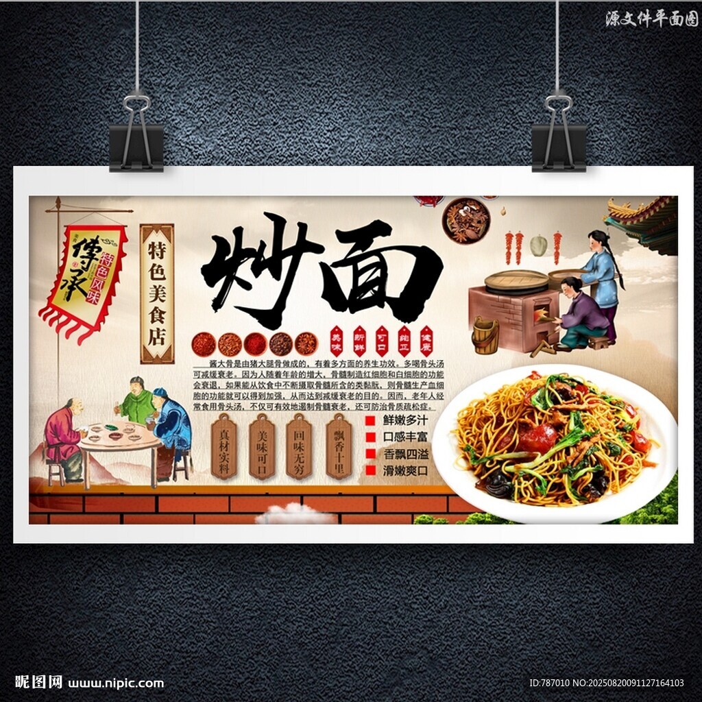 炒面