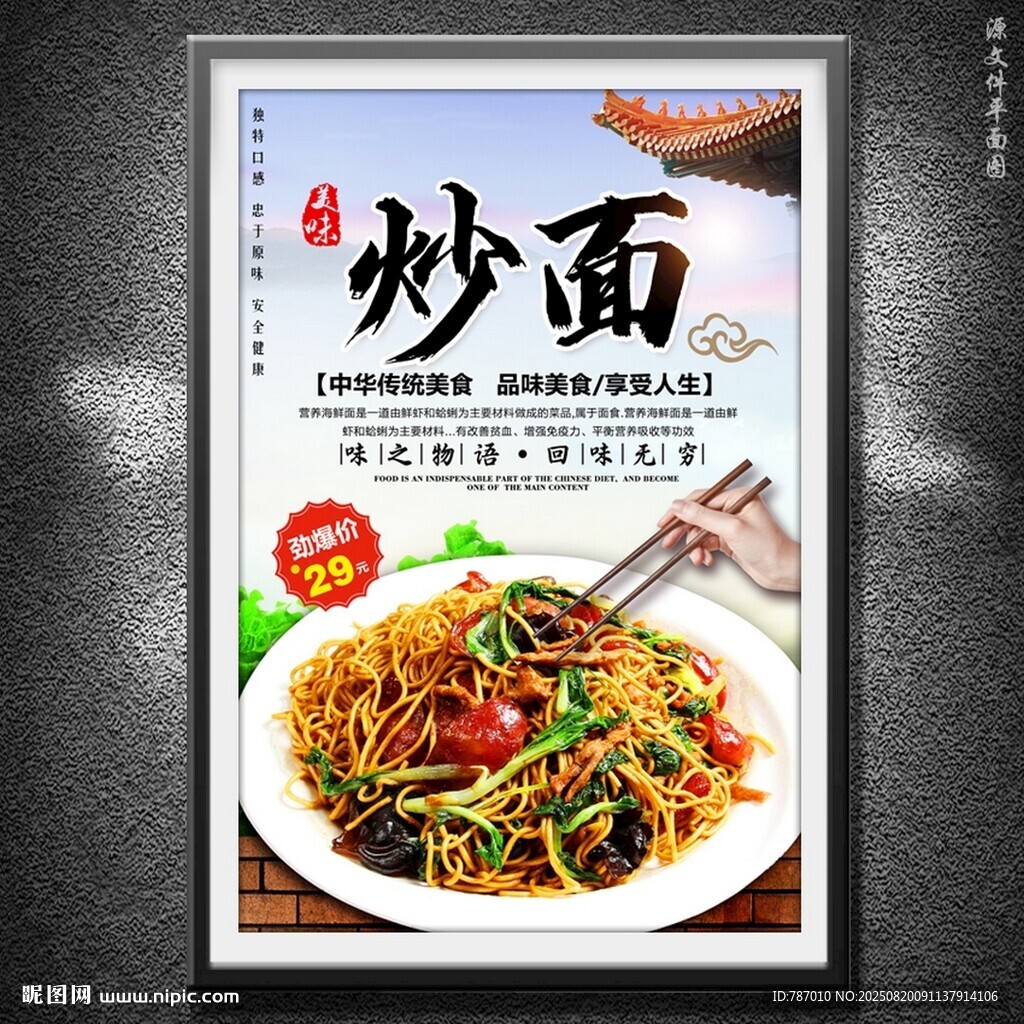 炒面