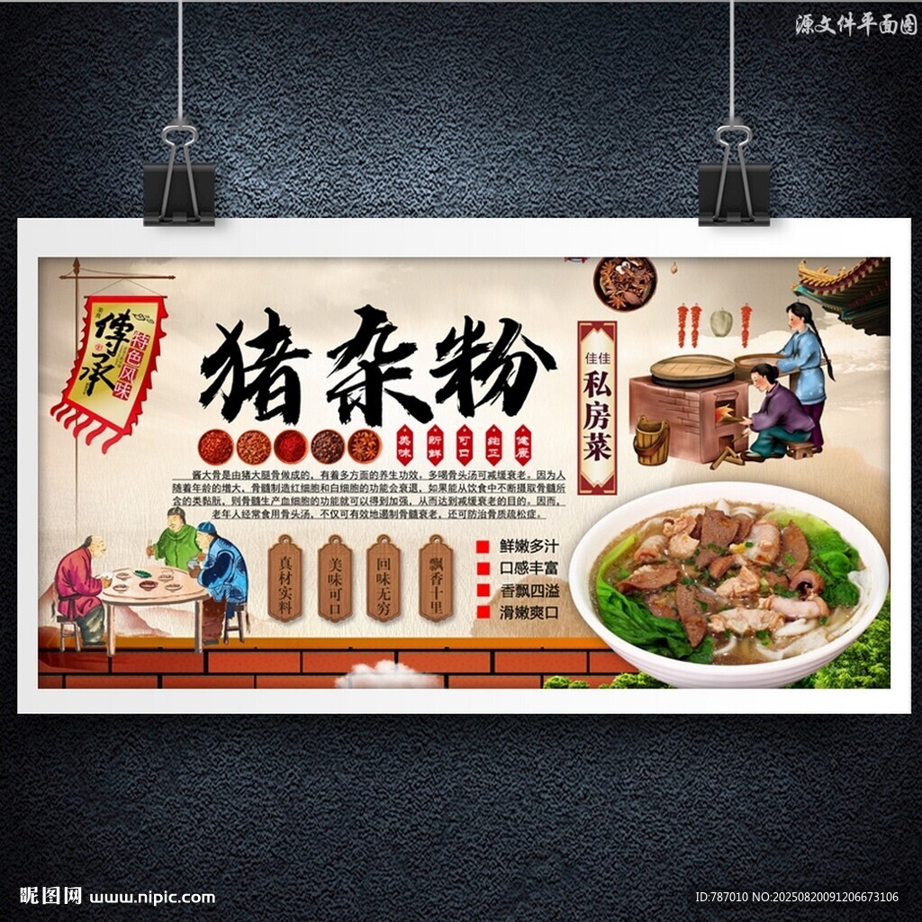 猪杂粉