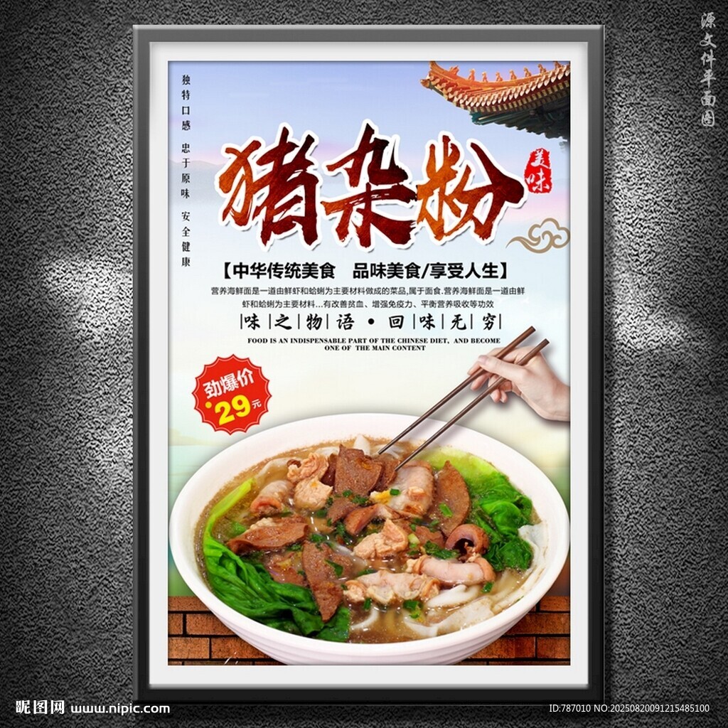 猪杂粉