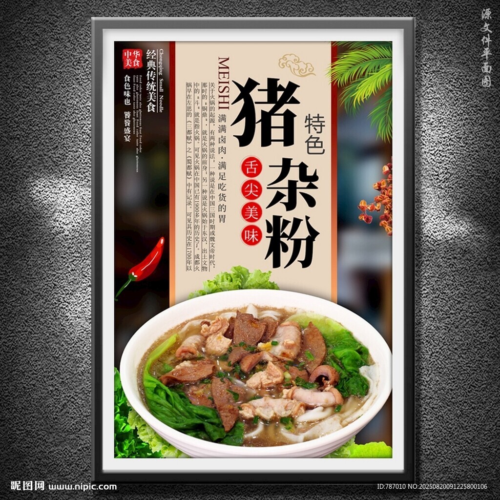 猪杂粉