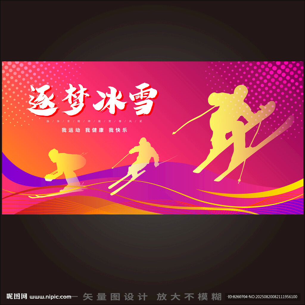 滑雪   