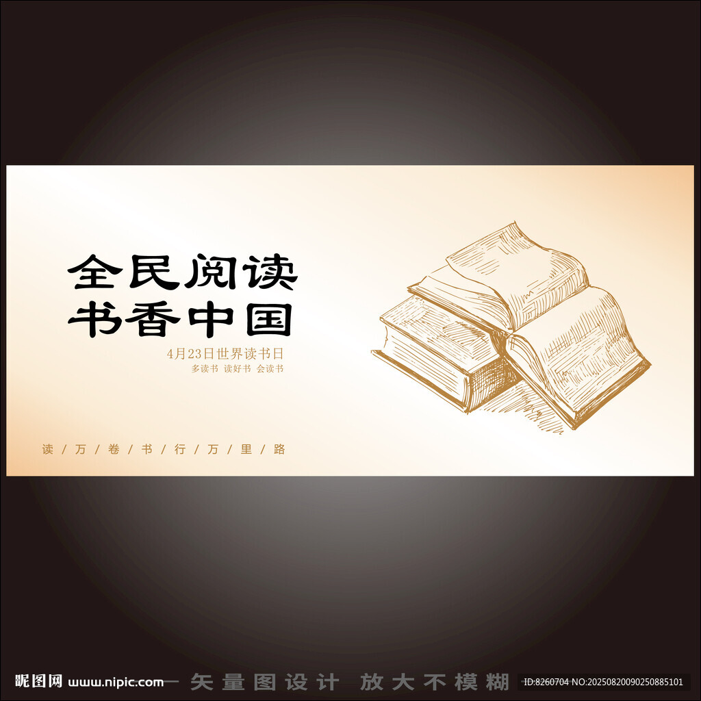全民阅读书香中国