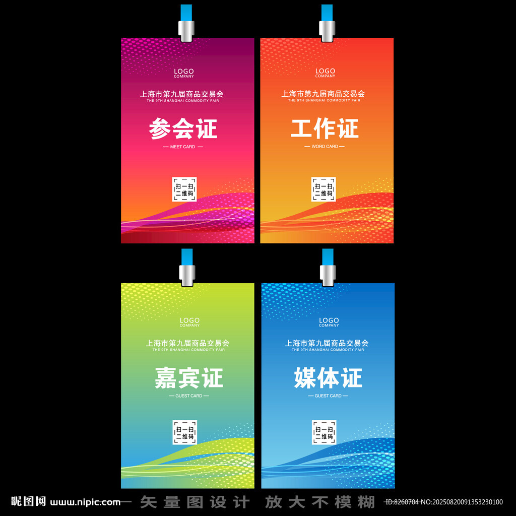 工作证